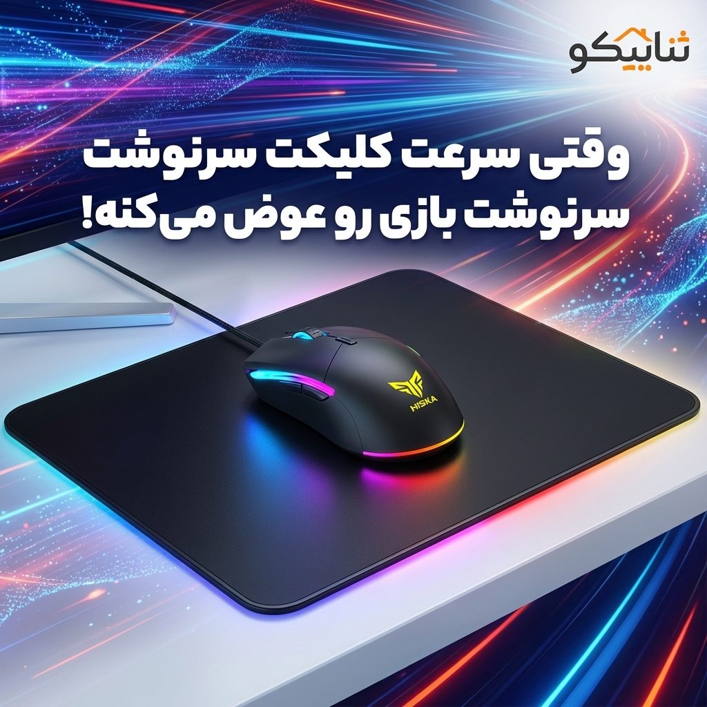 موس گیمینگ سیمی هیسکا مدل Hiska HX MOG330