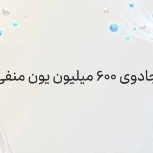 یون منفی
