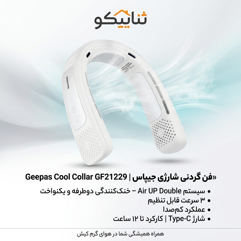 فن دور گردنی جیپاس