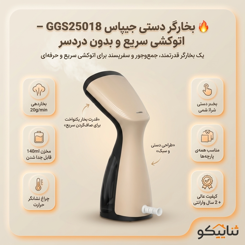 اتو بخار دستی جیپاس مدل Geepas GGS25018