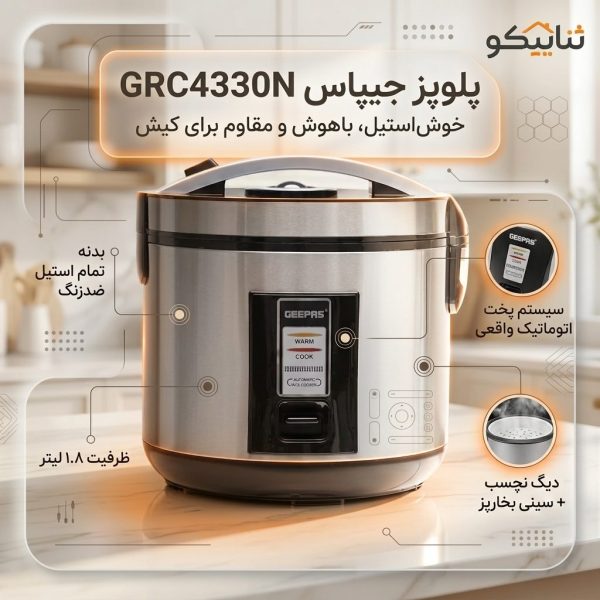 پلوپز جیپاس GRC4330N