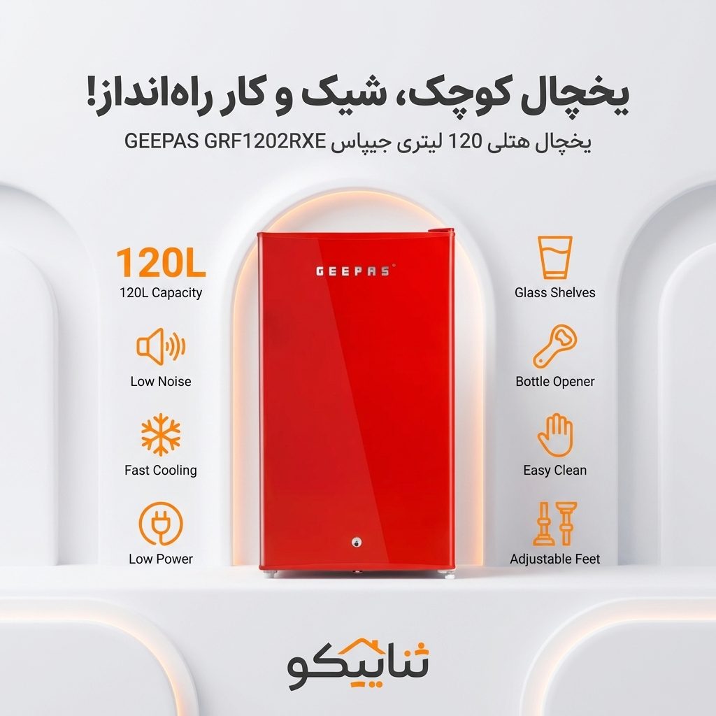 یخچال هتلی 120 لیتری جیپاس مدل GRF1202RXE