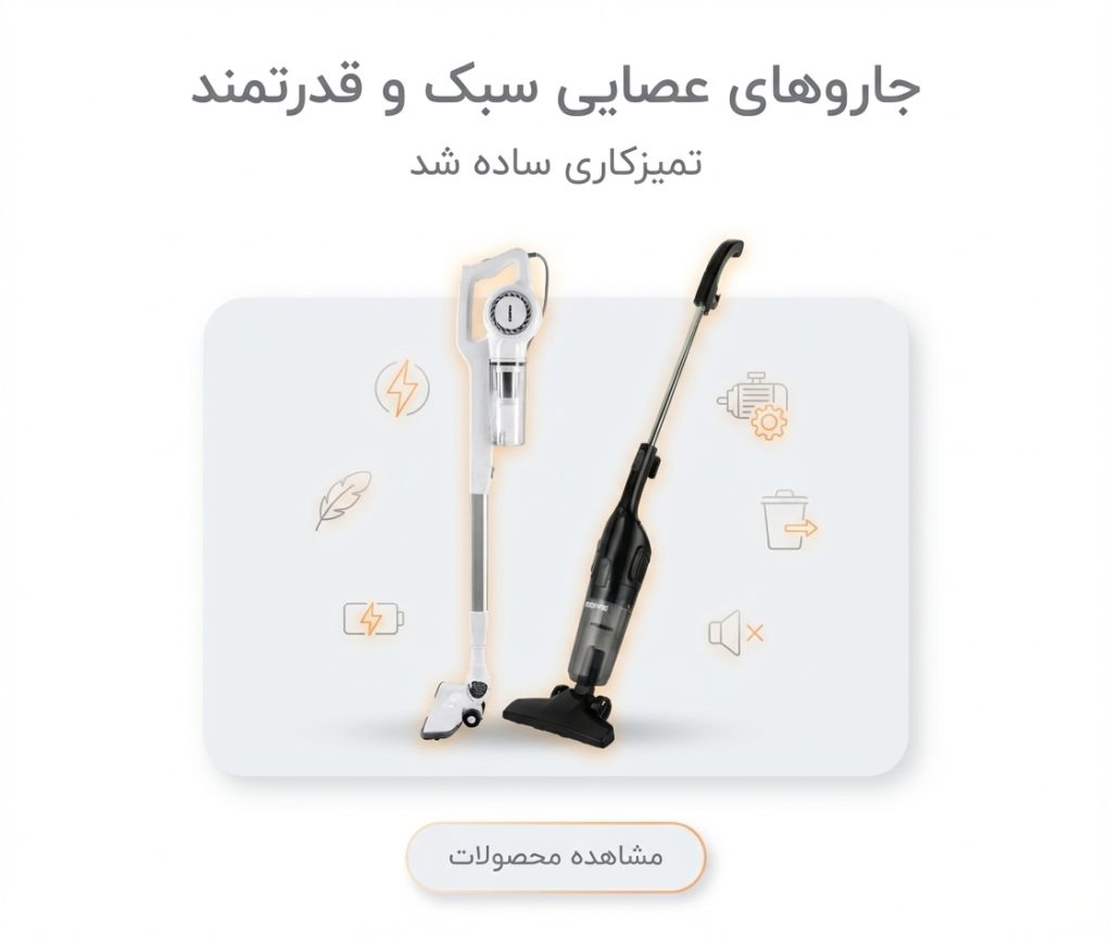 جارو عصایی در کیش