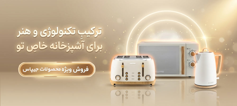 ست آشپزخانه جیپاس