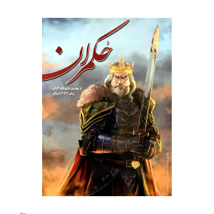 برد گیم حکمران (Skull king)