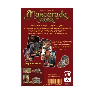 برد گیم بالماسکه (Mascarade)