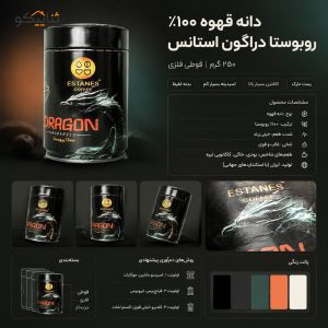 پک  قوطی دراگون دان  250 گرمی Estanes