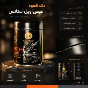 پک  قوطی دیس اویل دان 250 گرمی Estanes